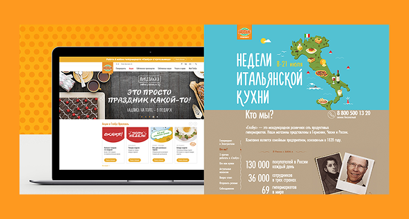 Обновление сайта международного ритейлера
